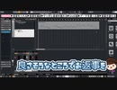MIXって何やってんの！？SP生配信アーカイブ①下準備編
