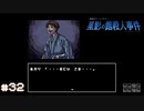 【星影の館殺人事件】梅雨の時期にはミステリーアドベンチャーをしよう【実況】part32