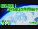 【ピクミン4】投げて！運んで！戦って！新人隊員奮闘記_Part1【実況】