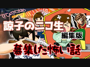 【編集版】20230813お盆暑気払い【諒子のニコ生】