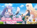 【陰陽】プリンセスコネクト！R ストーリー　6章 後半