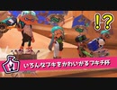 超キツイ、いろんなブキをかわいがるブキチ杯【スプラトゥーン3】