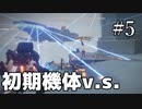 【ARMORED CORE VI】初期機体で行く「観測データ奪取」