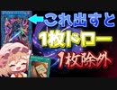 【DD幻魔】え？これだけでドローと除外ができちゃうの？[マスターデュエル][ゆっくり実況]