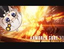 【ARMORED CORE VI】あかりちゃんのルビコン傭兵記 Part 3【VOICEROID実況】