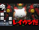 【アーマードコアⅥ】今この瞬間から君はレイヴンだ！＃３『四つ足MTとの攻防』