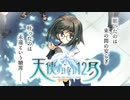 【 天使のいない12月 】願ったのは束の間の安らぎ。叶ったのは永遠という贖罪――#１【 香椎きなこ／新人VTuber 】　