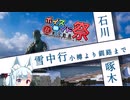 【第九回ひじき祭】【タンゲコトエ】石川啄木・雪中行【ソフトウェアトーク朗読】