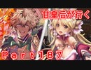 甘皇后1枚から始める英傑大戦 Part187