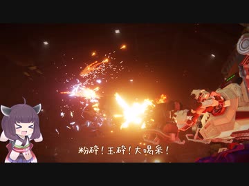 【AC6】東北きりタンクVSカーラおばあちゃん（アリーナ）【単発】