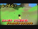 なつもん！　昆虫の場所　古代の壁画（朝）　ダイコクコガネ・オオムラサキ　昆虫集めてステッカーを貰おう！　＃７６２　【なつもん！20世紀の夏休み】