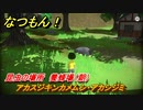 なつもん！　昆虫の場所　養蜂場（朝）　アカスジキンカメムシ・アカシジミ　昆虫集めてステッカーを貰おう！　＃７６６　【なつもん！20世紀の夏休み】