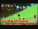 なつもん！　昆虫の場所　見晴らしの丘（朝）　ウラナミシジミ・メスアカムラサキ　昆虫集めてステッカーを貰おう！　＃７６７　【なつもん！20世紀の夏休み】