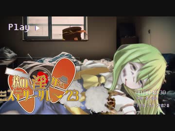 秋のミステリー淫ク☆リレー企画 第一回『DIYUSIを助けて』’