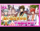 【アイナナ】LINK RING WIND 初見実況プレイ Part1【イベントストーリー】