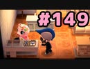 【実況】美味そうな住人しか住めナイ島を作ろう【あつまれ どうぶつの森】 #149