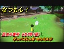 なつもん！　昆虫の場所　となり町（昼）　グンバイトンボ・ホシミスジ　昆虫集めてステッカーを貰おう！　＃７７０　【なつもん！20世紀の夏休み】