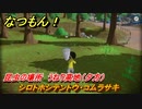 なつもん！　昆虫の場所　うねり高地（夕方）　シロトホシテントウ・コムラサキ　昆虫集めてステッカーを貰おう！　＃７７２　【なつもん！20世紀の夏休み】