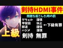 【悲報】剣持メンバー謝罪なし、ファンの想いを踏みにじる結末に