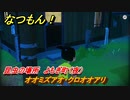 なつもん！　昆虫の場所　よもぎ町（夜）　オオミズアオ・クロオオアリ　昆虫集めてステッカーを貰おう！　＃７７６　【なつもん！20世紀の夏休み】