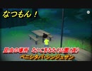 なつもん！　昆虫の場所　たいこをたたく公園（夜）　ベニシタバ・シンジュサン　昆虫集めてステッカーを貰おう！　＃７７９　【なつもん！20世紀の夏休み】