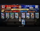 英傑大戦　bossoの大戦動画 3