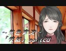 《無色実況》【ホラーノベル】「怪話」part28