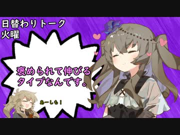 【日替わりトーク（火曜）】ひまり「褒められて伸びるタイプなんです。」