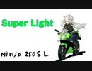 【オリジナル曲】Super Light / ぱえりあP【東北イタコ】