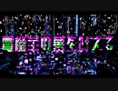 【VRChat】電機羊の夢を叶える/ゴンザレス下野【ラップ】MV