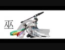 【人力崩スタ】巫【丹恒・飲月】