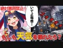 【アニメ】人工台風など天候を操れる気象兵器を作って天気を変えたらどうなるのか？【都市伝説】