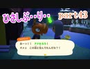 あつまれ　どうぶつの森を今更マイペースに実況プレイ　part43