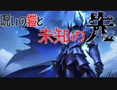 【ポケモンSV】呪いの鎧と未知の先【サケブシッポ】
