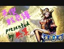 英傑戦奇譚～其の１巻～