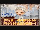 【ツイステ卓ゲ】呪術師寮長で怪談白物語！【実卓リプレイ】