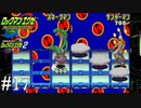 アメロッパの人達とネットバトルだ！！【ロックマンエグゼ2】#17