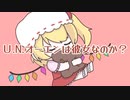 Ｕ.N.オーエンは彼女なのか？【アレンジ】