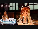 [ライザのアトリエ]最後の夏、最後の秘密 Part29-4