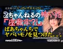 にっぽん怖笑良はなし「２ちゃんねるの怖い話ー『座敷牢？！』ばあちゃんちでヤバいモノを見つけた。。。」佐波優子 AJER2023.8.30(1)