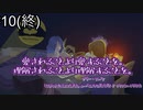 【Love Choice   愛の選択】両手をついて謝ったって許してあげない　#10(終)【実況プレイ】