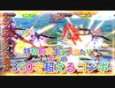 【EXVS2OB】特格前派生カス当たりからのコンボで350出ました part64【紲星あかりVOICEROID実況　バルバトスルプスレクス視点】