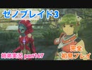 □■ゼノブレイド3を初見実況プレイ part167【姉弟実況】