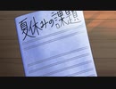 甘酸っぱい思い出に隠された残酷【夏休みの課題】