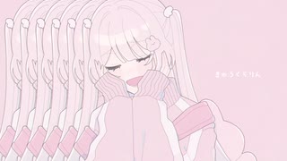 【UATUカバー+音源配布】きゅうくらりん【萌乃やむ】