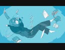 スイサイ / 初音ミク