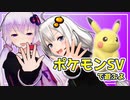 【ポケモンSV】あかりちゃんとゆかりちゃんのポケモンバトル DX【Recotte Studio】