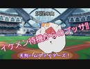 【パワプロ2022】妖怪の山天狗ハムファイターズ！＃11-A：8月後半～イケメン待機からのブッサ‼～