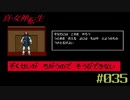 【メガテン】シリーズ30周年の原点、デジタル・デビル物語【真・女神転生 】part35
