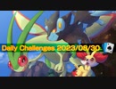 【Microsoft Solitaire Collection】Daily Challenges  Aug 30, 2023